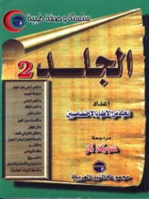 cover image of الجلد - الجزء الثانى